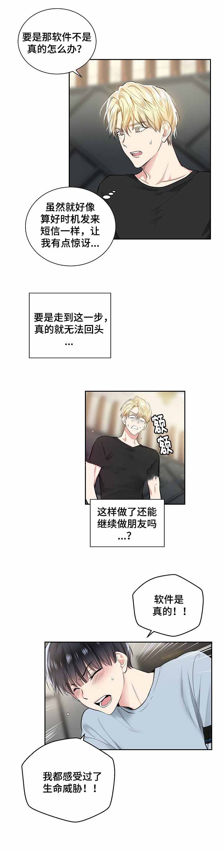 耻辱应用程序是讲啥的漫画,第25话2图