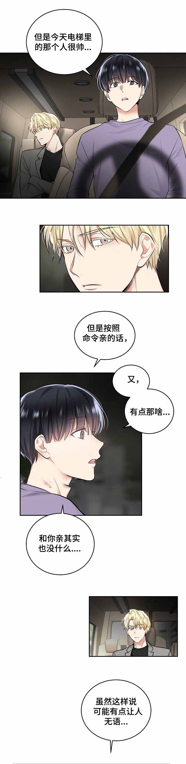 耻辱应用程序（I+II季）漫画,第23话1图