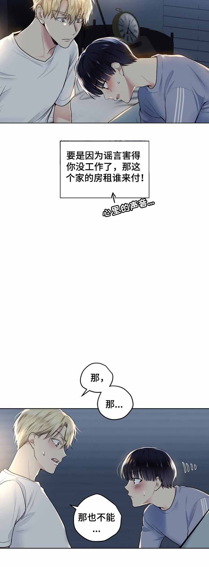 耻辱应用程序（I+II季）漫画,第17话2图