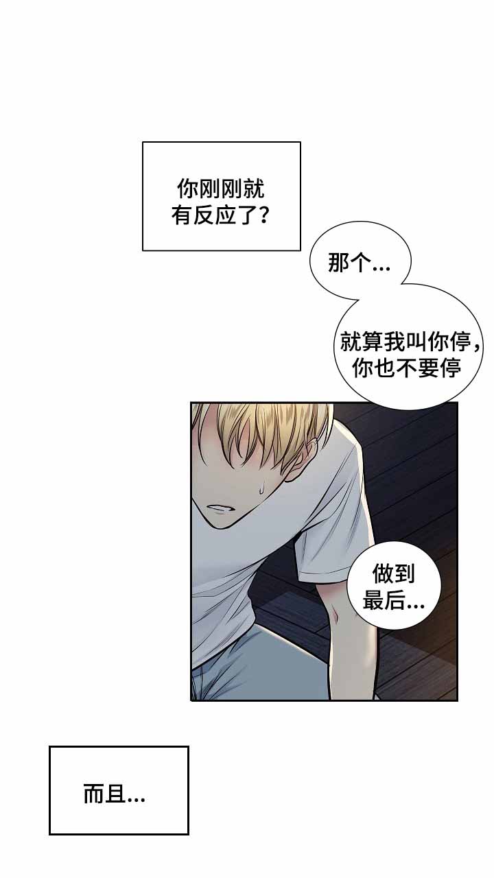 耻辱应用漫画,第19话2图