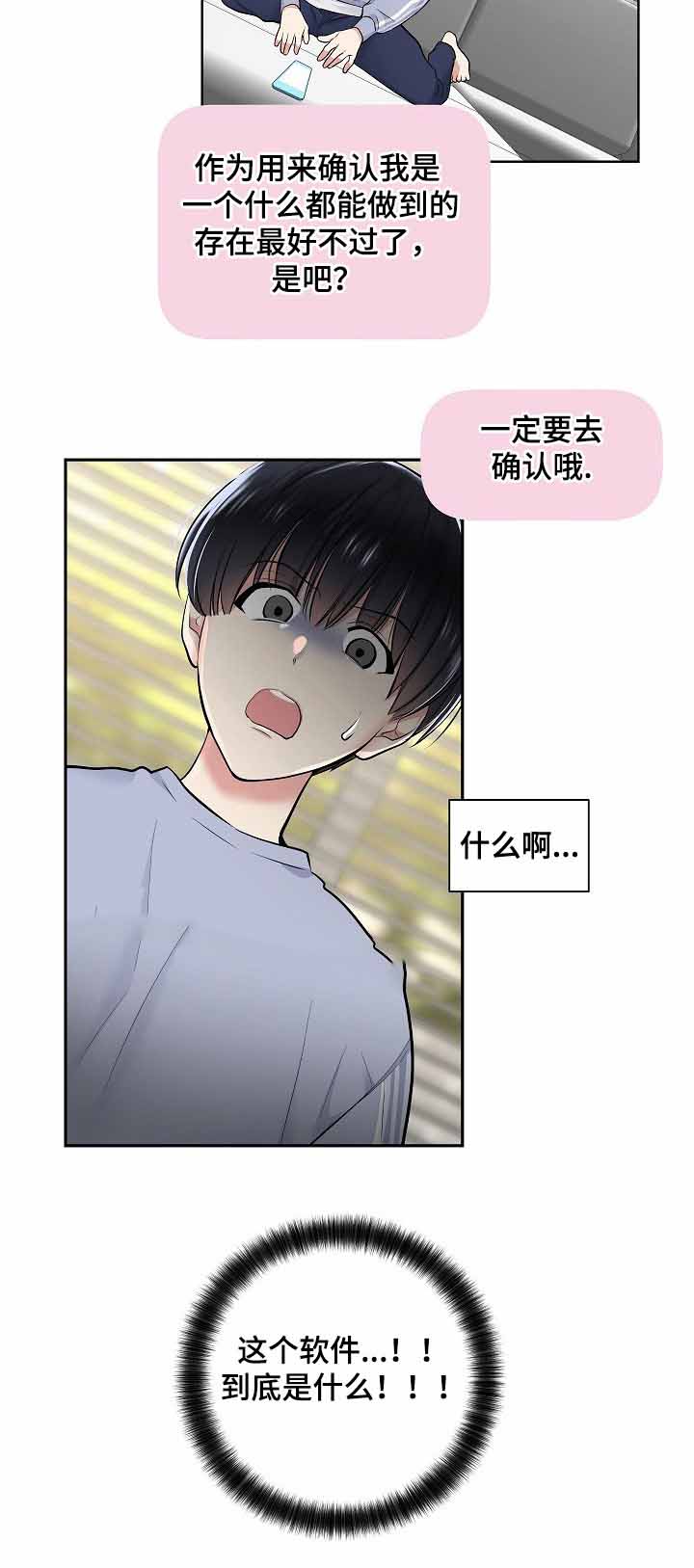 耻辱应用程序（I+II季）漫画,第14话2图
