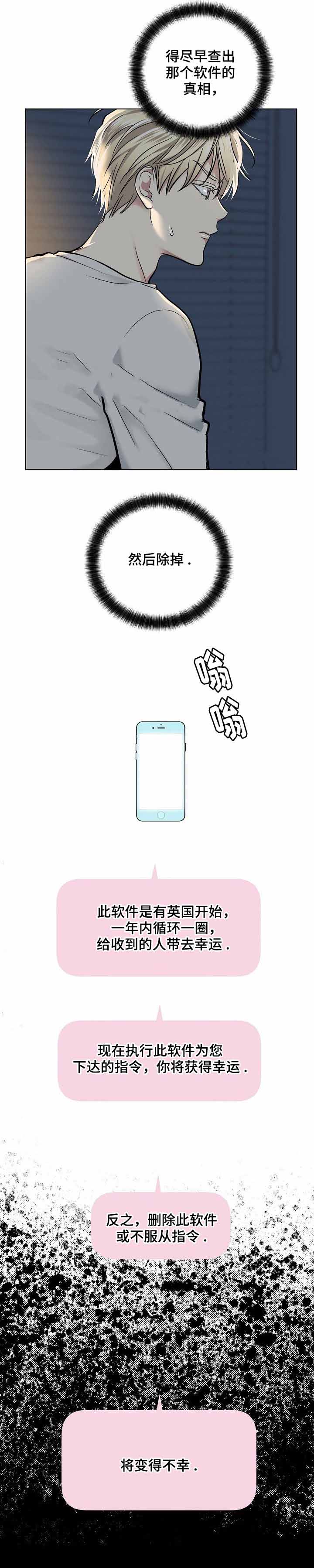 耻辱应用程序（I+II季）漫画,第32话1图