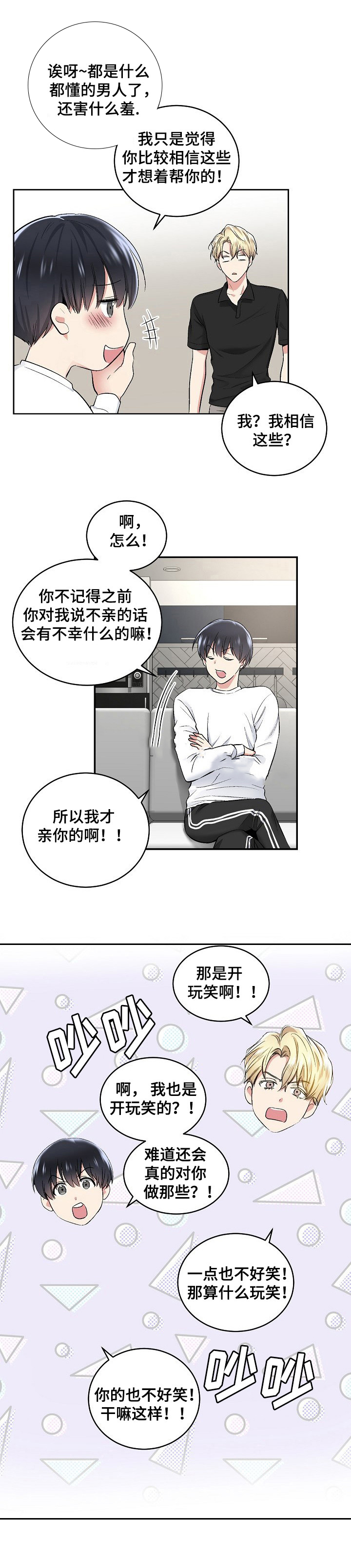耻辱应用程序（I+II季）漫画,第10话2图