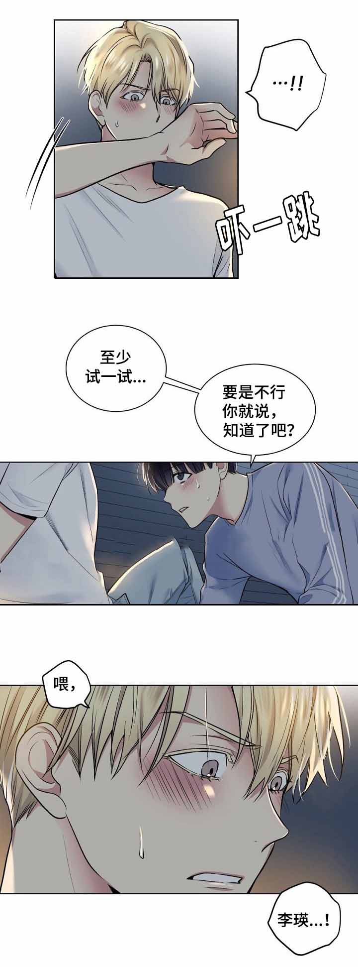 耻辱应用程序（I+II季）漫画,第17话1图