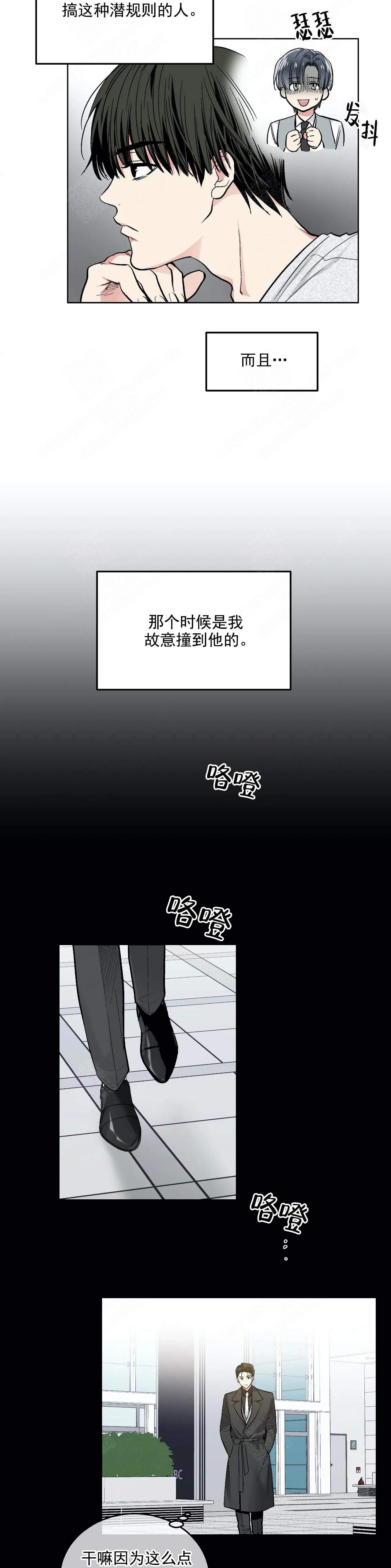 耻辱应用程序（I+II季）漫画,第112话2图