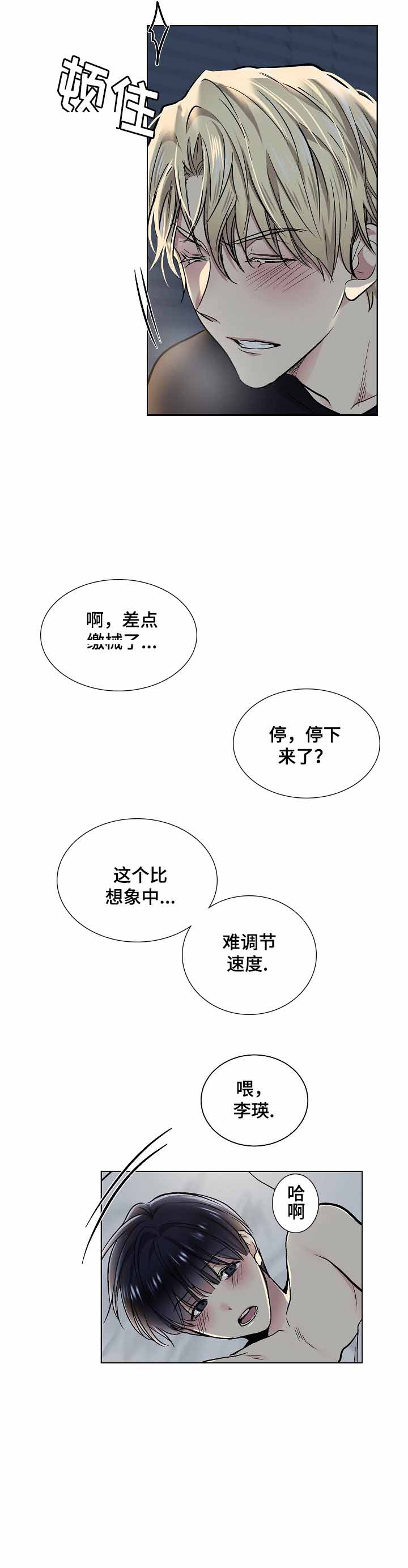 耻辱应用程序（I+II季）漫画,第30话1图