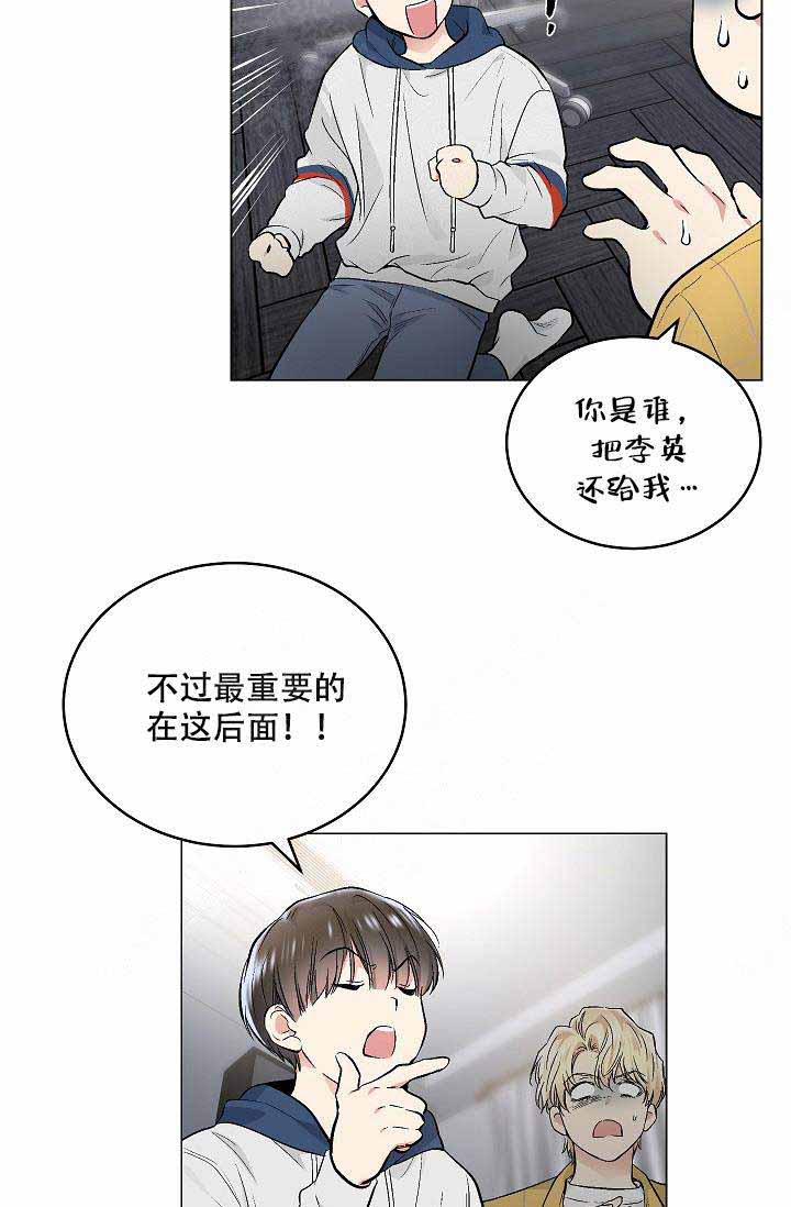 耻辱应用程序（I+II季）漫画,第78话2图