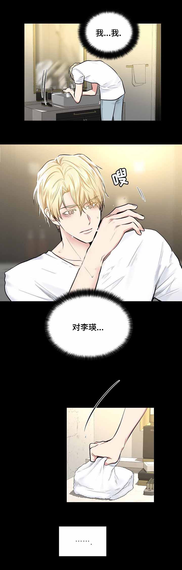 耻辱应用程序（I+II季）漫画,第21话2图