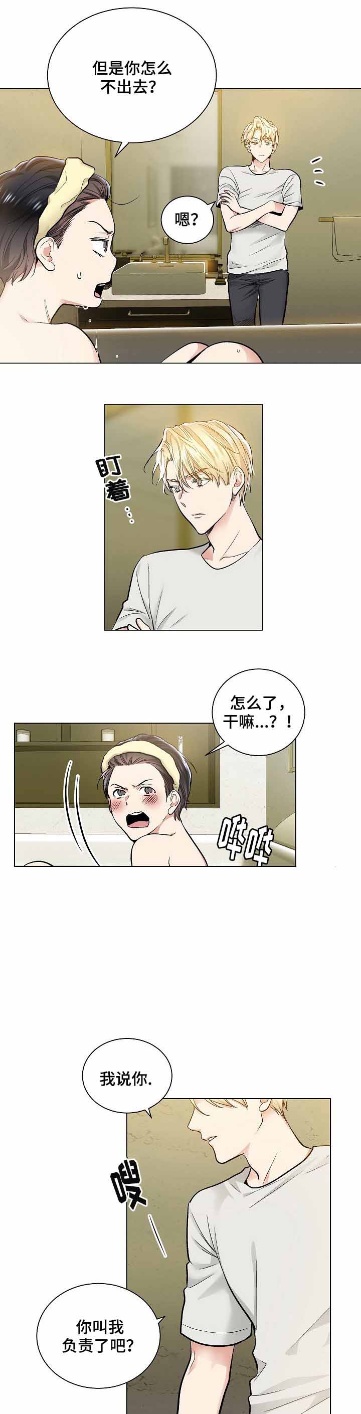 耻辱应用程序（I+II季）漫画,第31话2图