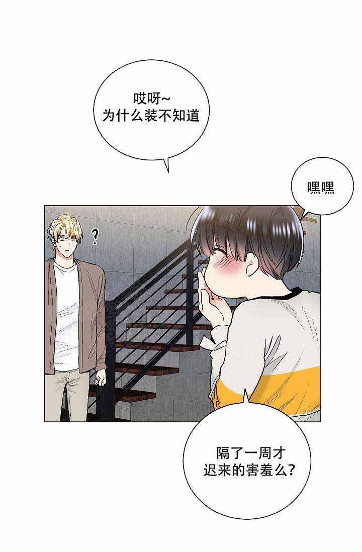 耻辱应用程序（I+II季）漫画,第59话2图