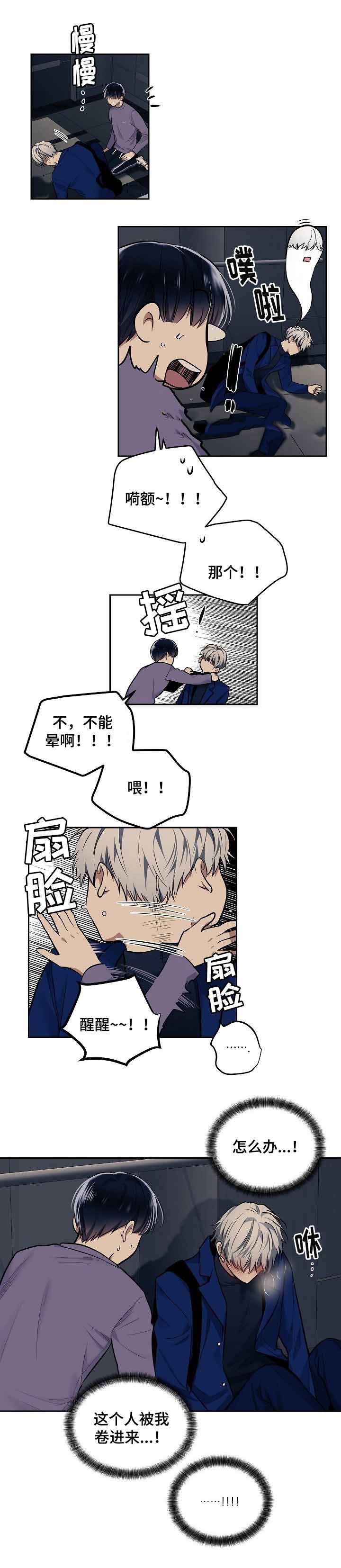 耻辱应用程序（I+II季）漫画,第22话2图