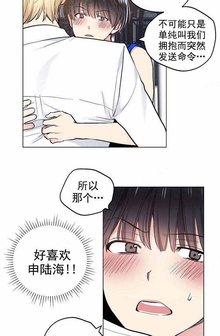 耻辱应用程序讲的是什么漫画,第95话2图