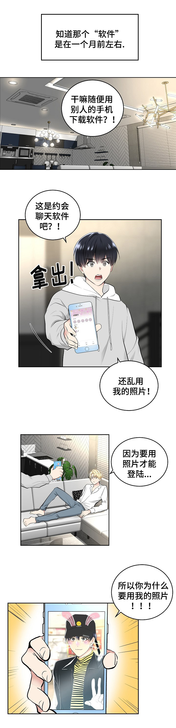 耻辱应用程序第二集漫画,第2话1图