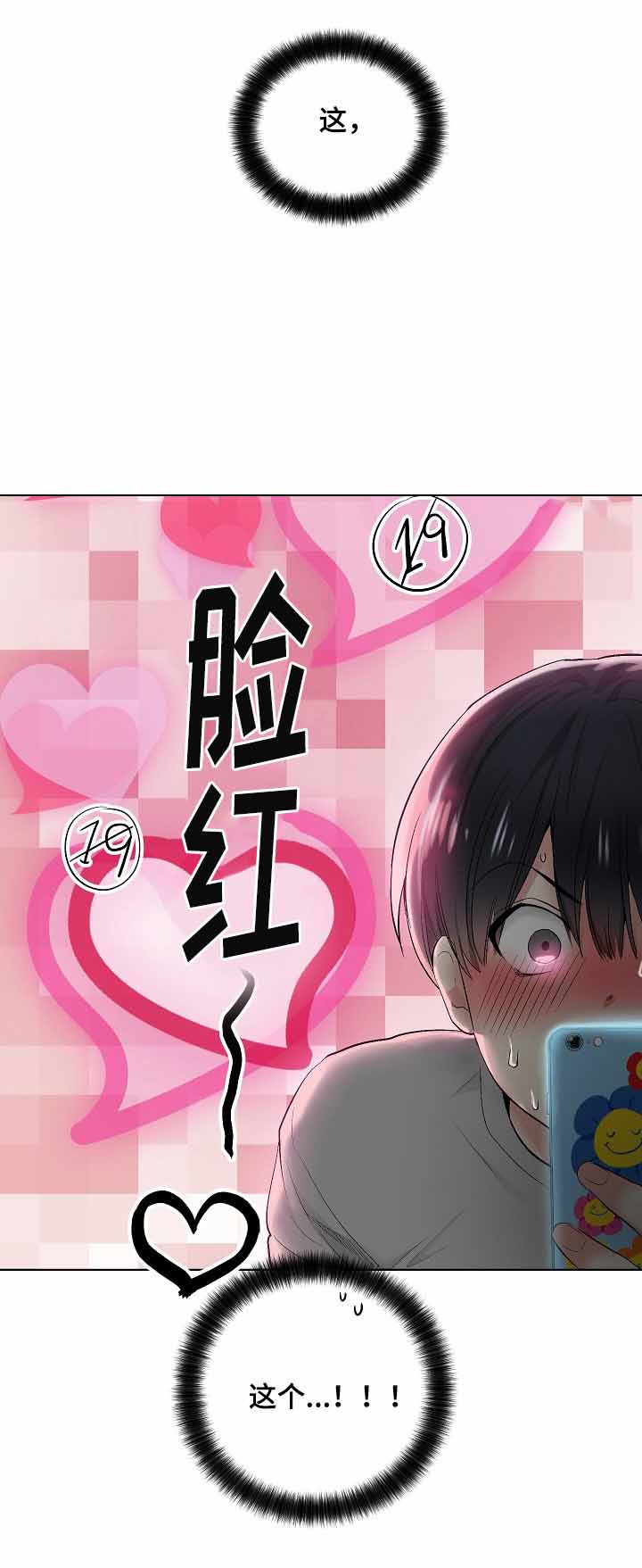 耻辱应用程序（I+II季）漫画,第8话2图