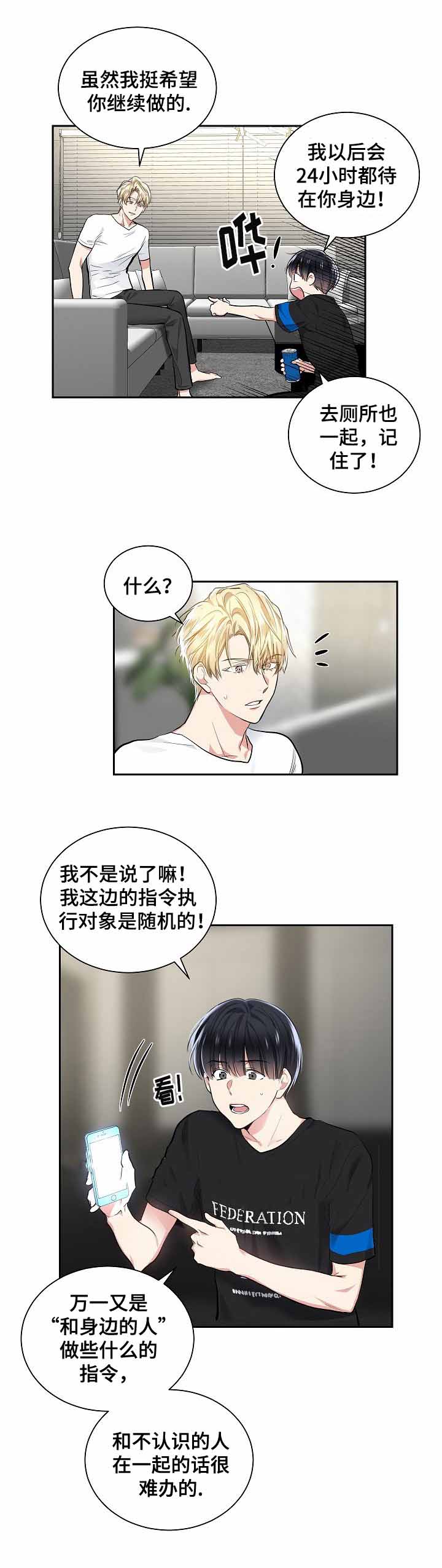 耻辱应用程序（I+II季）漫画,第24话1图