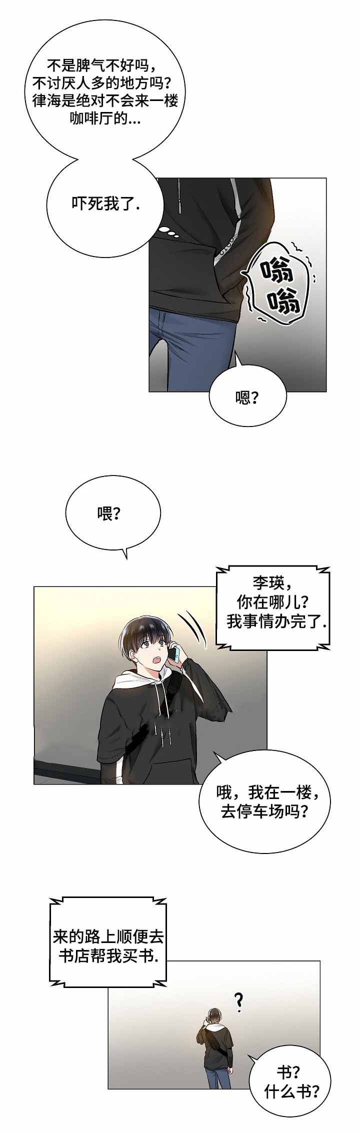 耻辱应用程序讲的是什么漫画,第35话1图