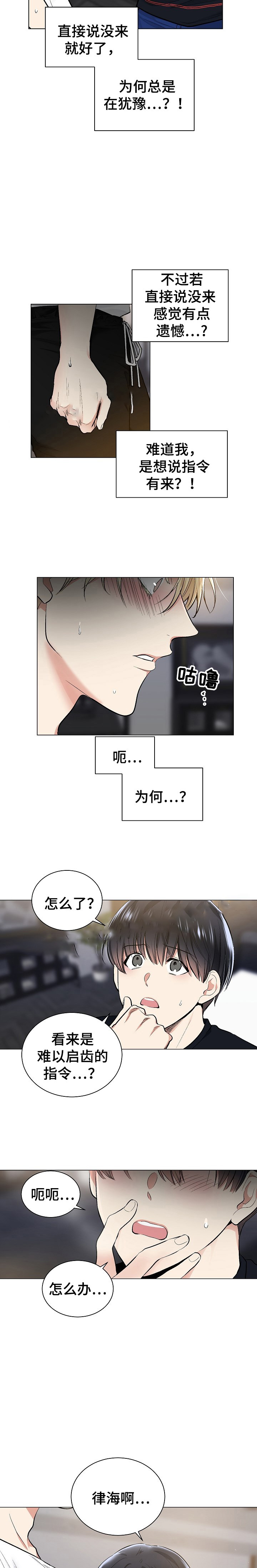 耻辱应用程序（I+II季）漫画,第52话1图