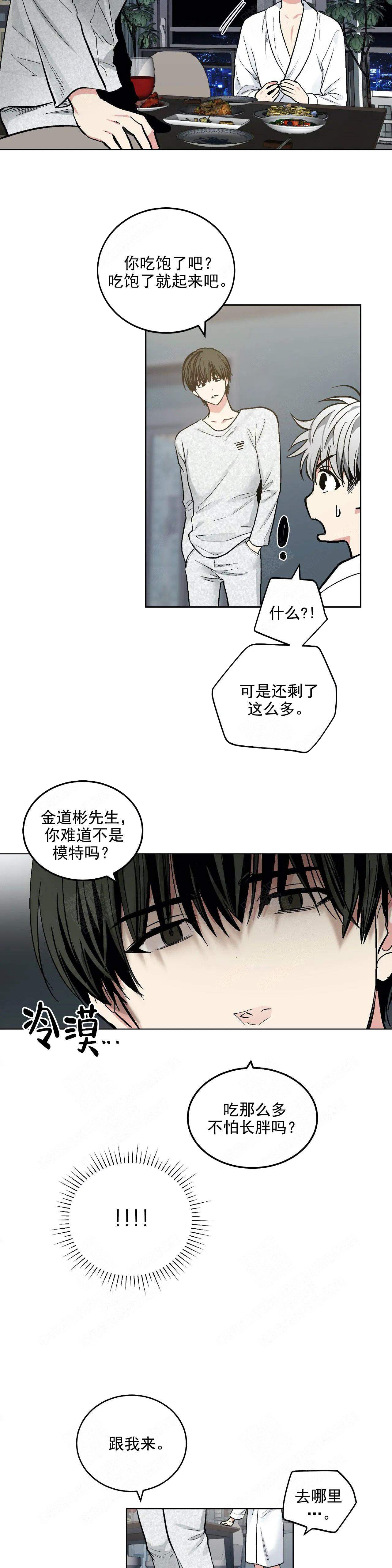 耻辱应用程序（I+II季）漫画,第114话2图