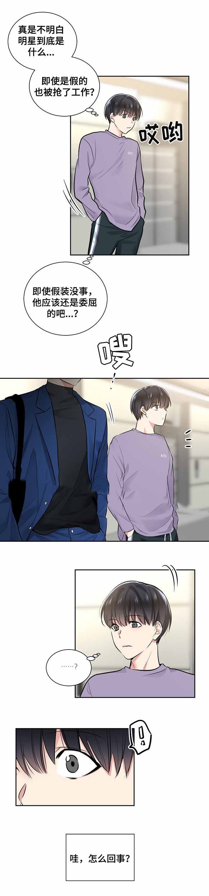 耻辱应用程序（I+II季）漫画,第21话1图