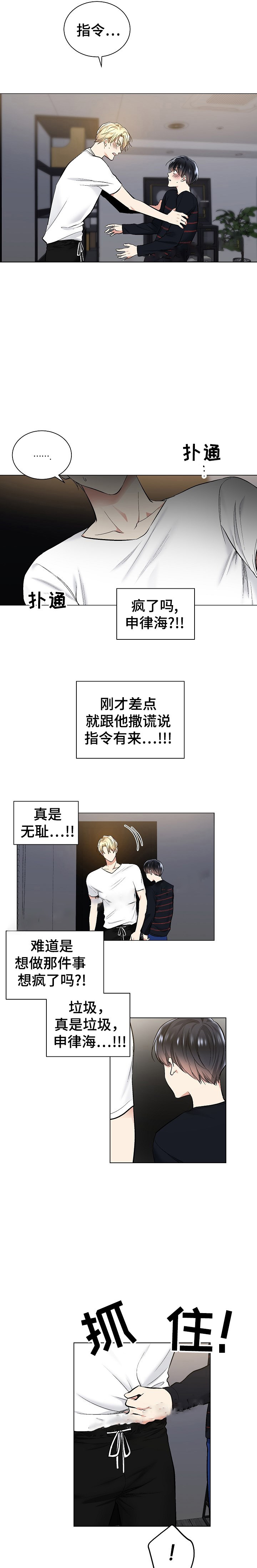 耻辱应用程序（I+II季）漫画,第52话1图