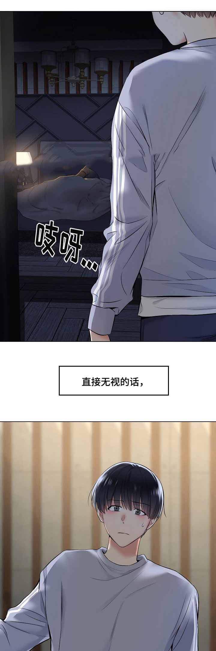 耻辱应用程序（I+II季）漫画,第16话1图