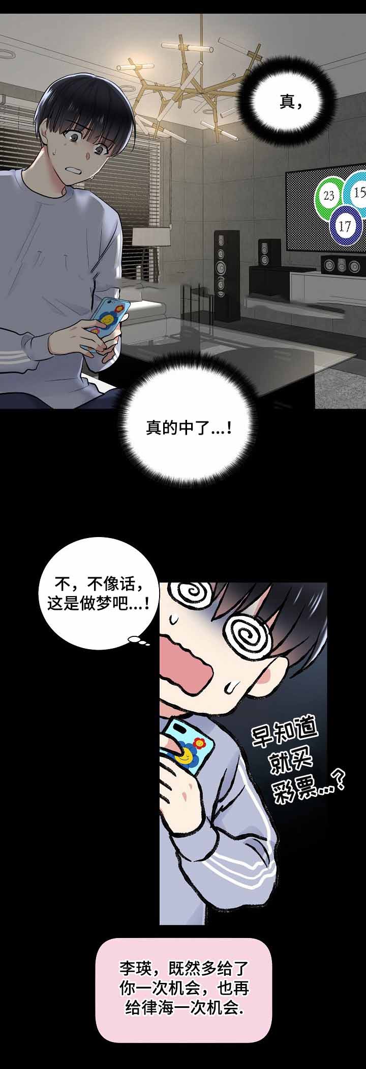 耻辱应用程序（I+II季）漫画,第15话2图