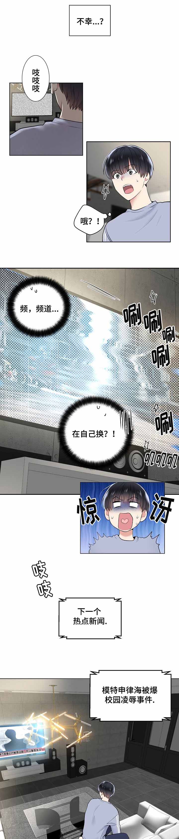 耻辱应用程序（I+II季）漫画,第14话1图