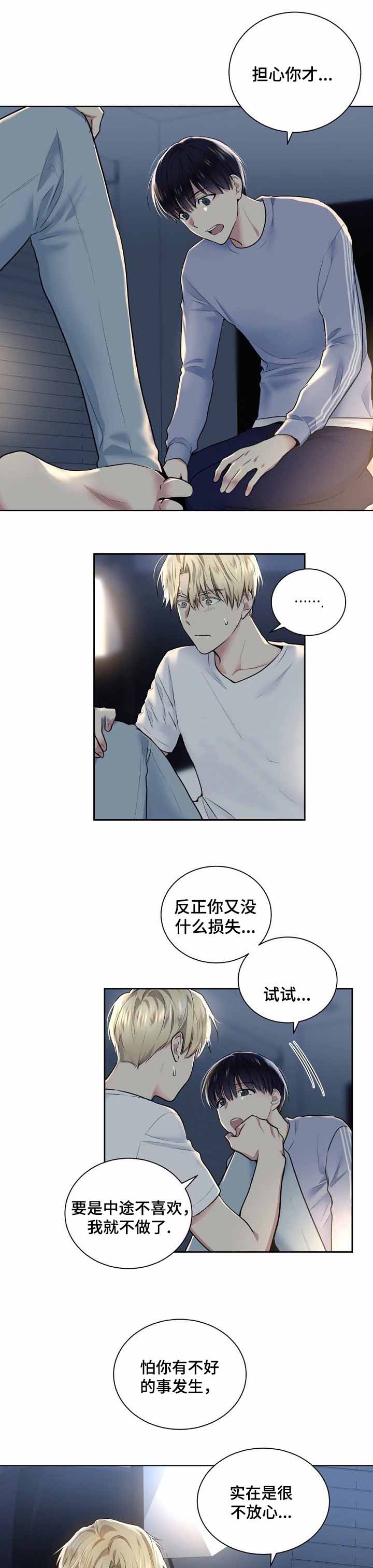 耻辱应用程序（I+II季）漫画,第17话1图