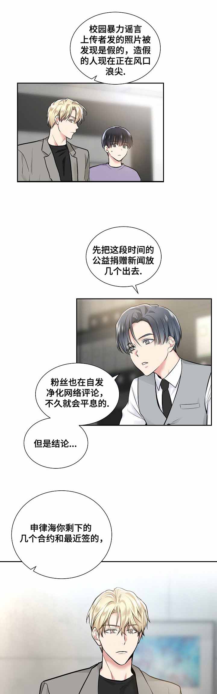 耻辱应用程序（I+II季）漫画,第20话2图