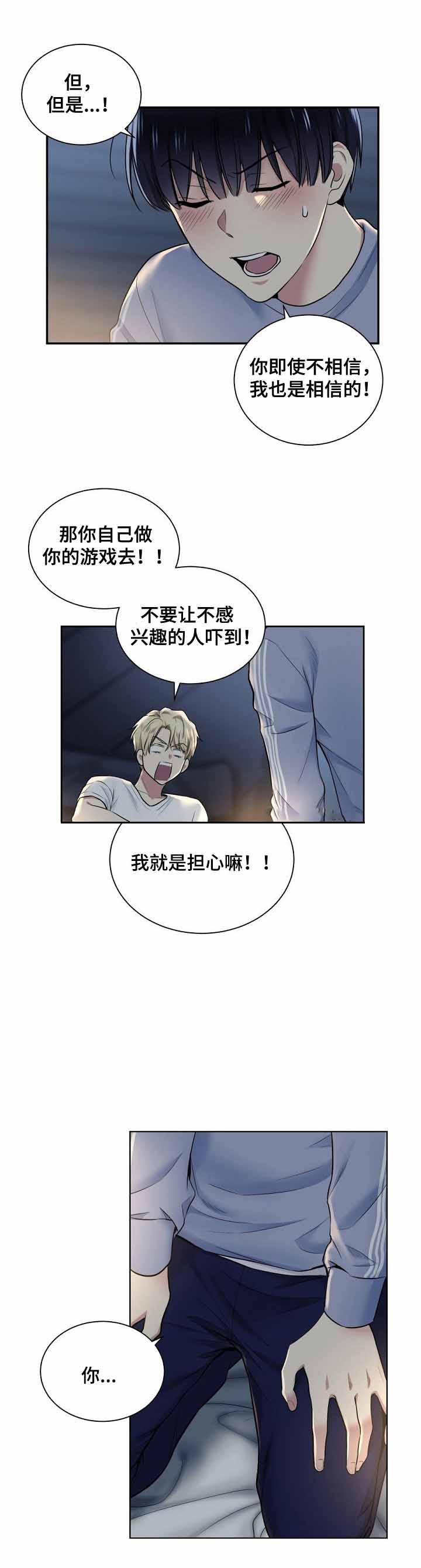 耻辱应用程序（I+II季）漫画,第17话2图