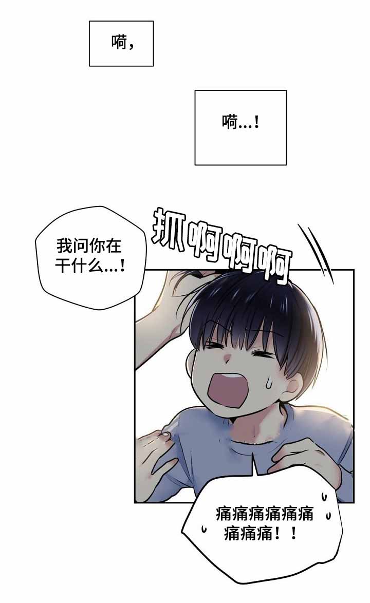耻辱应用程序（I+II季）漫画,第16话1图