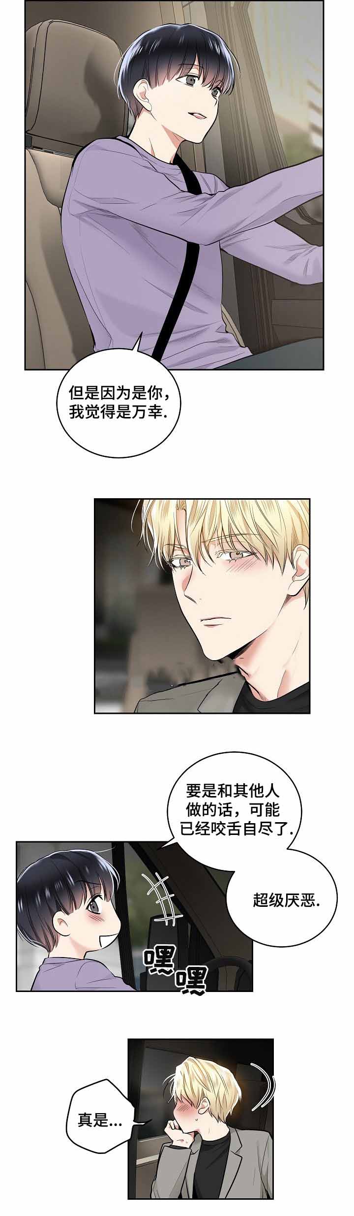 耻辱应用程序（I+II季）漫画,第23话2图