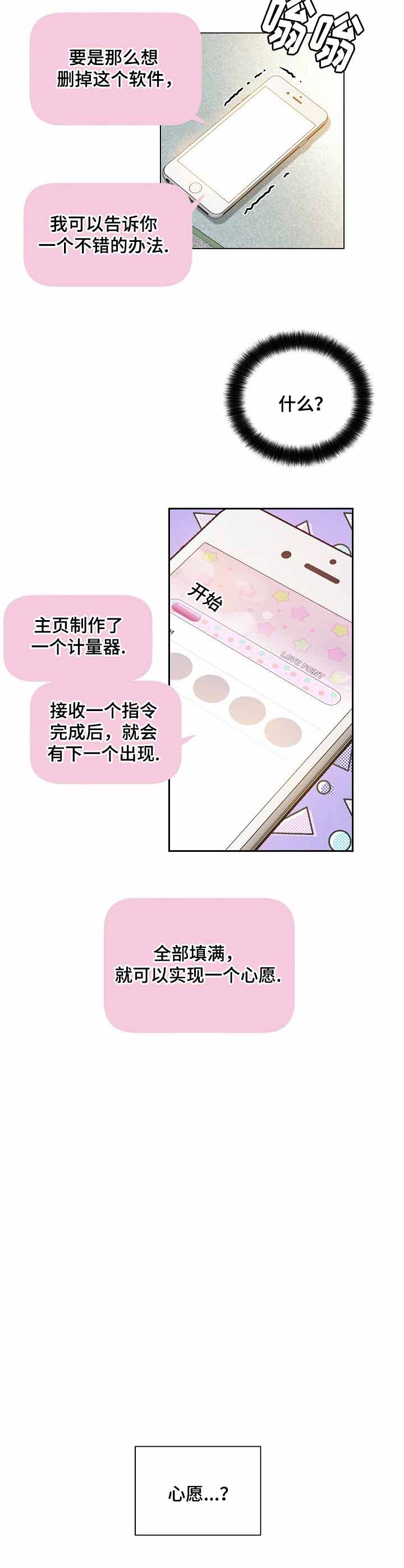 耻辱应用漫画,第33话1图