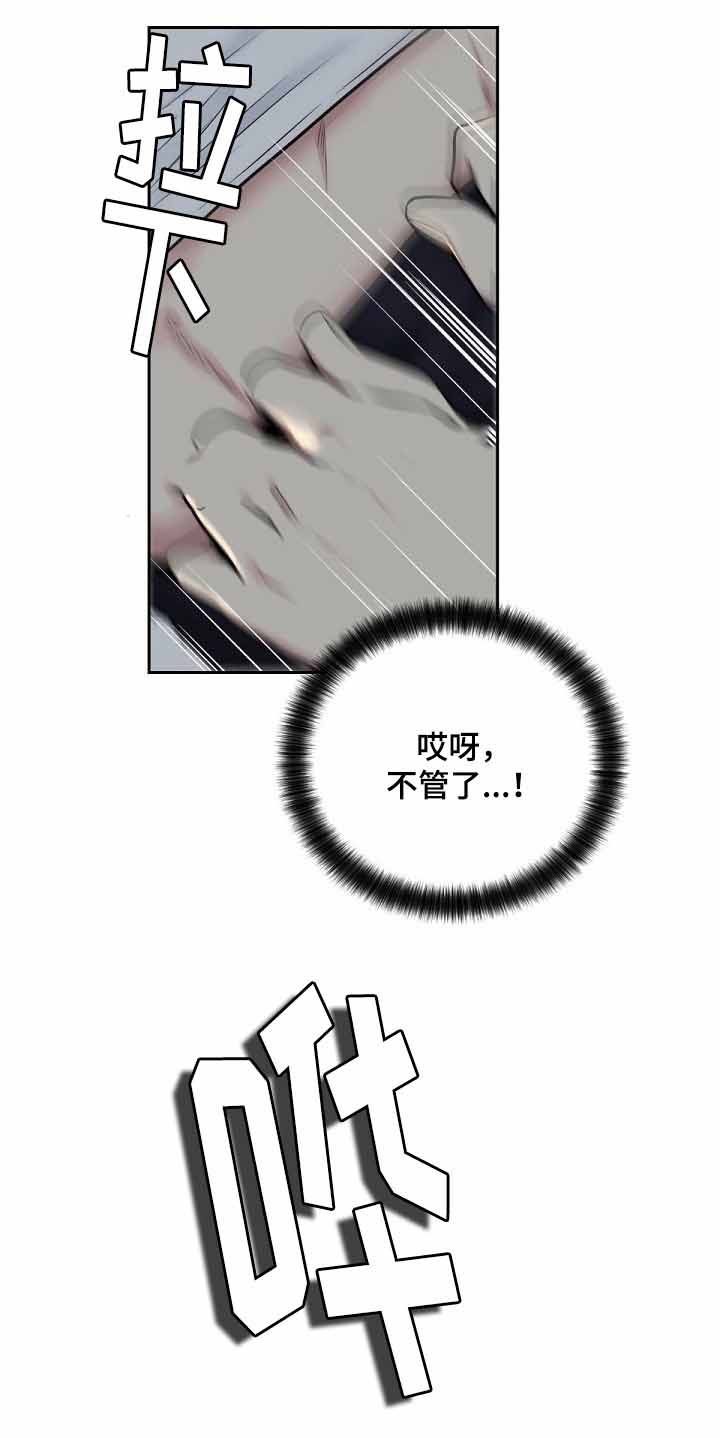 耻辱应用程序（I+II季）漫画,第16话1图
