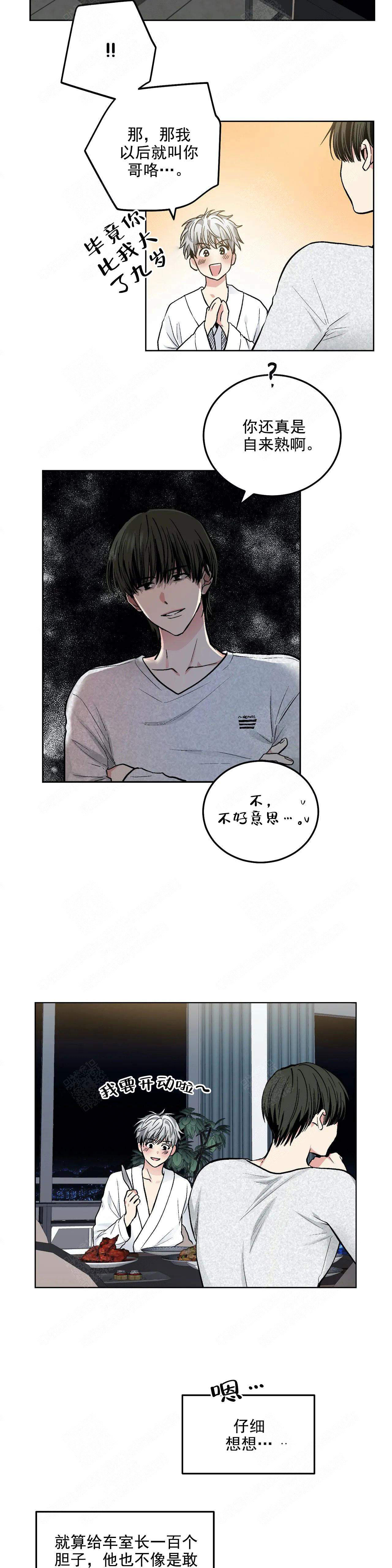 耻辱应用程序（I+II季）漫画,第112话1图