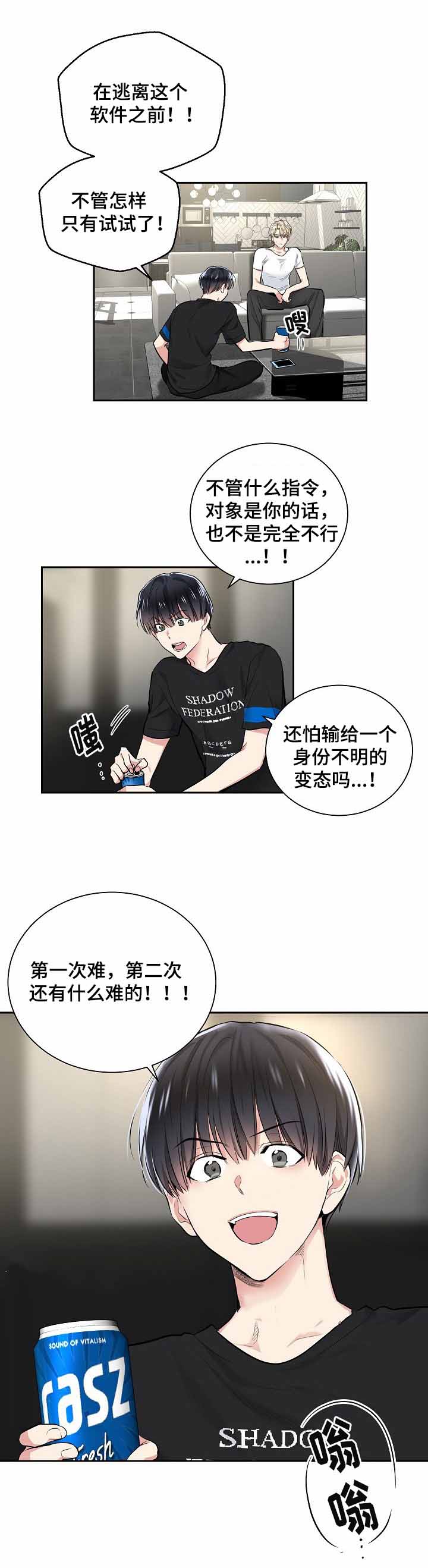 耻辱应用程序（I+II季）漫画,第24话1图