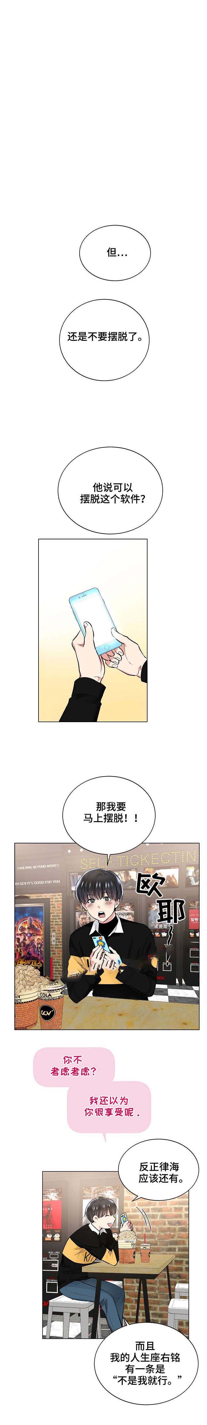 耻辱应用程序的作者还画啥了漫画,第45话1图