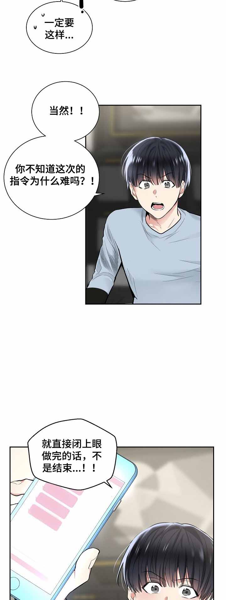 耻辱应用程序（I+II季）漫画,第25话1图
