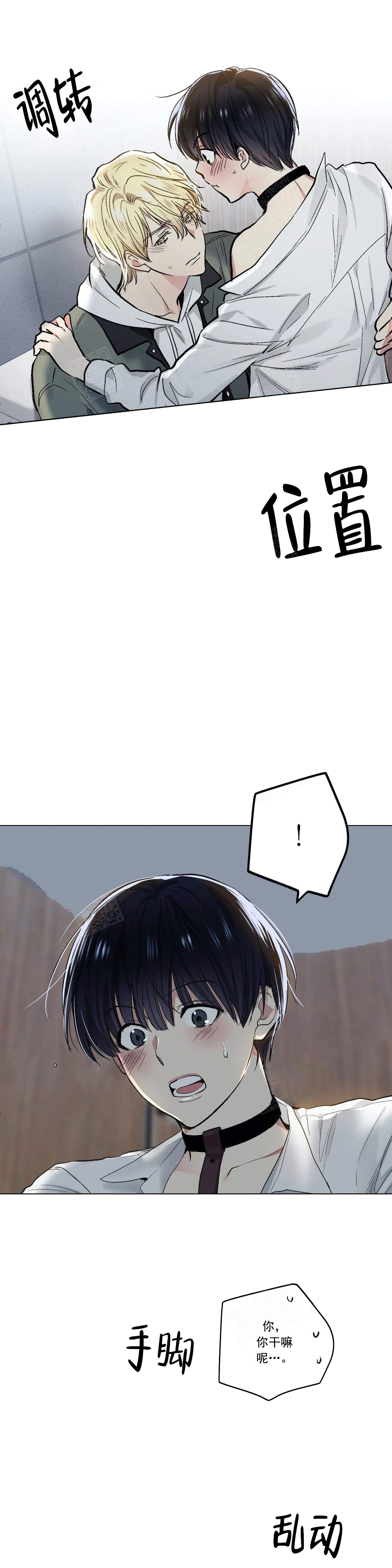 耻辱应用程序（I+II季）漫画,第119话1图