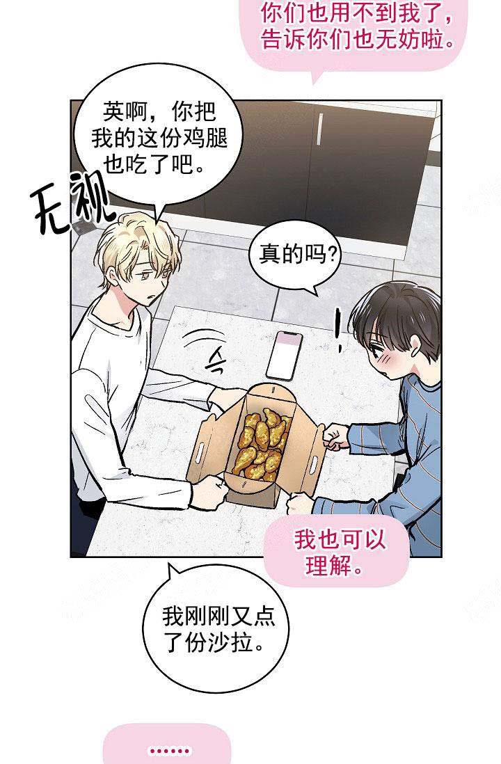 耻辱应用程序讲的是什么漫画,第104话2图