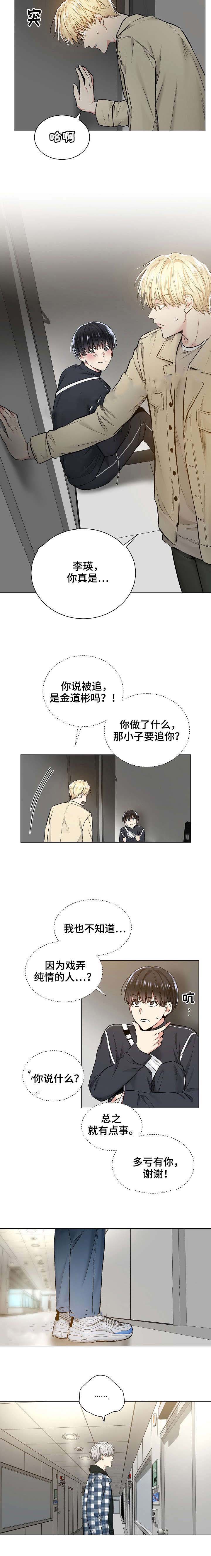 耻辱应用程序（I+II季）漫画,第41话2图