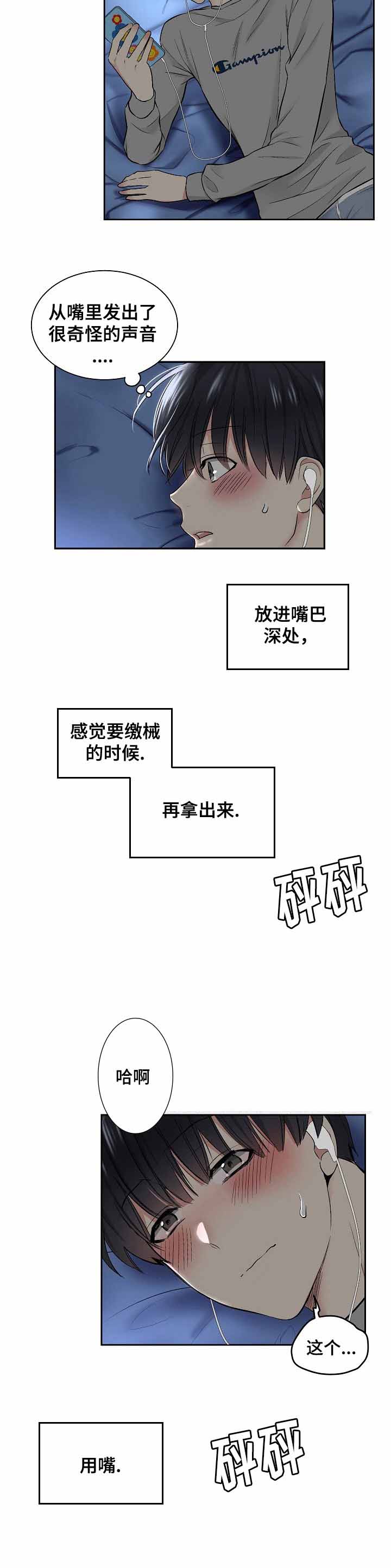 耻辱应用程序（I+II季）漫画,第9话1图