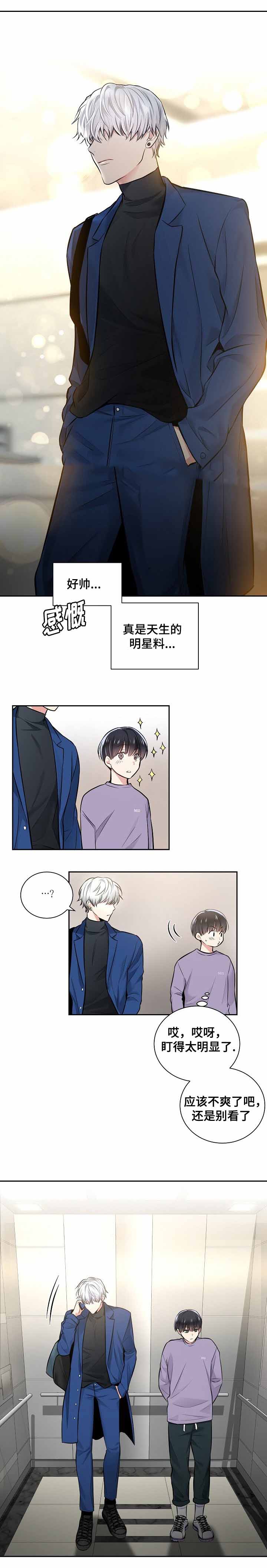 耻辱应用程序（I+II季）漫画,第21话2图