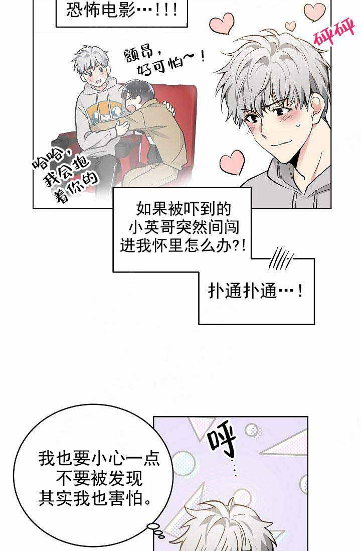 耻辱应用程序（I+II季）漫画,第88话2图