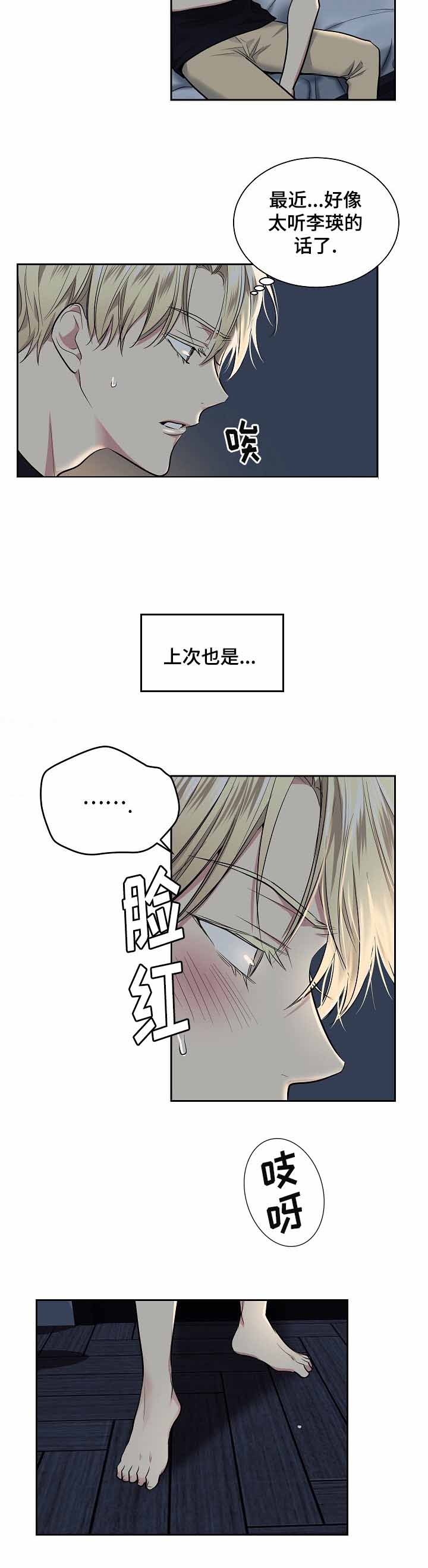 耻辱应用程序第二集漫画,第26话1图