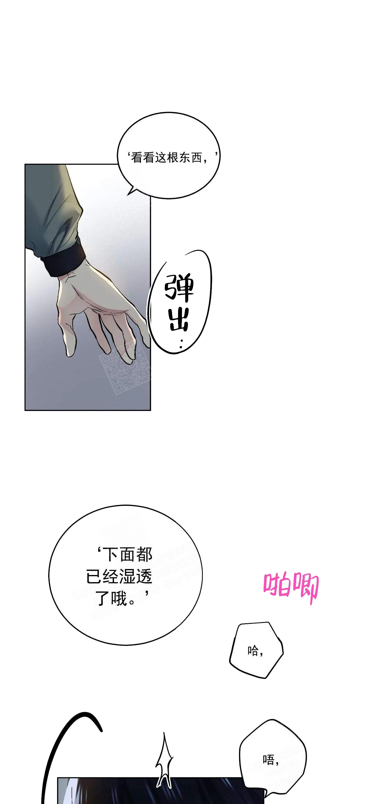 耻辱应用程序（I+II季）漫画,第117话1图