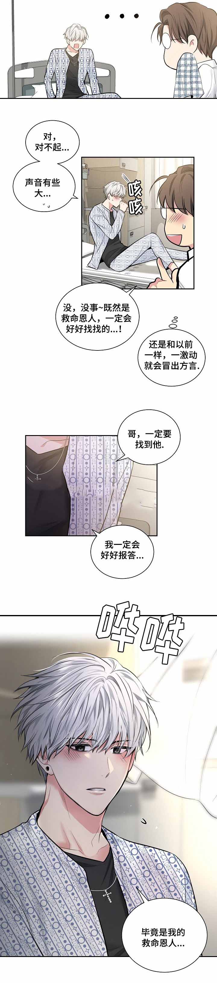 耻辱应用程序（I+II季）漫画,第24话2图