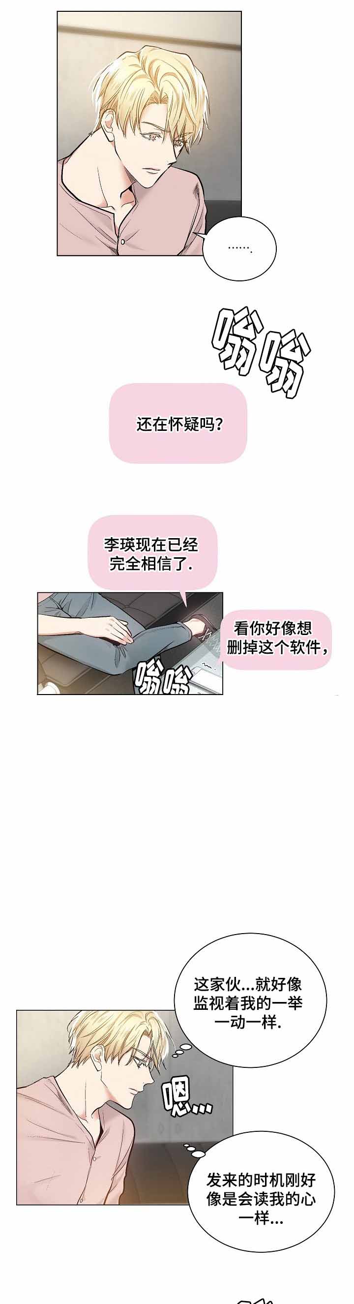 耻辱应用程序（I+II季）漫画,第32话1图