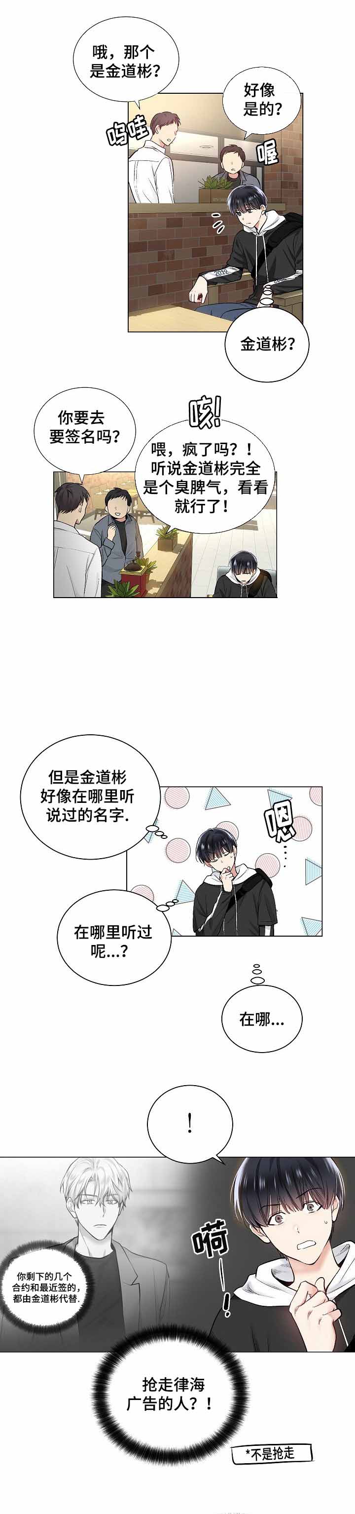 耻辱应用程序（I+II季）漫画,第33话1图