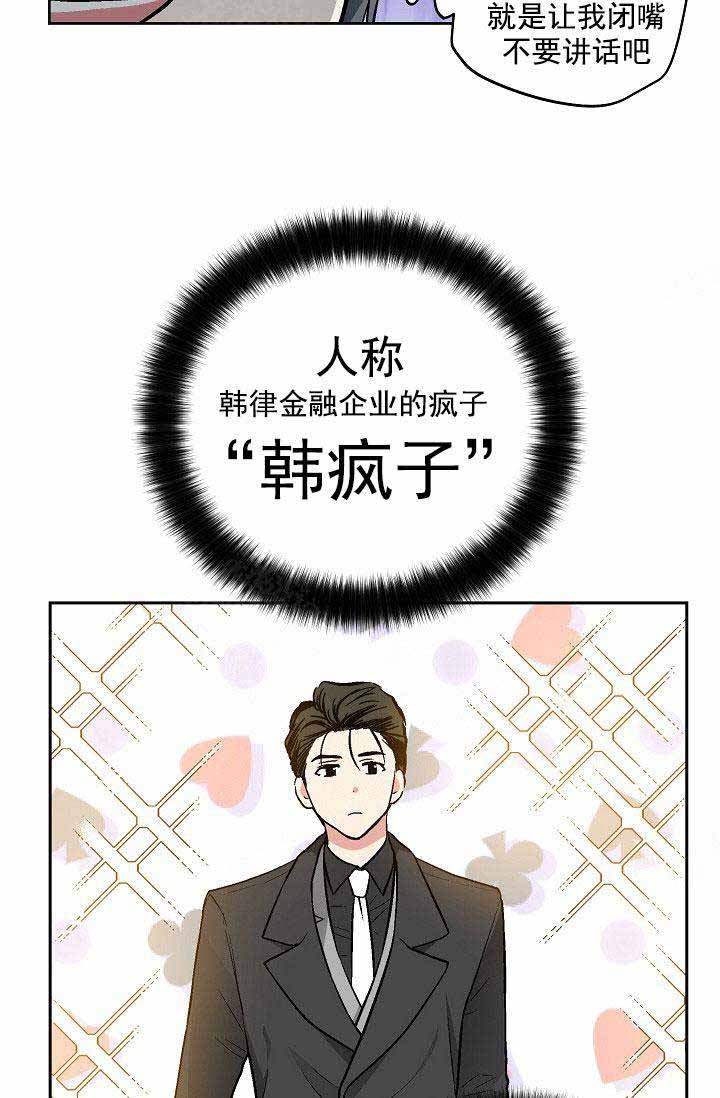耻辱应用程序（I+II季）漫画,第92话2图